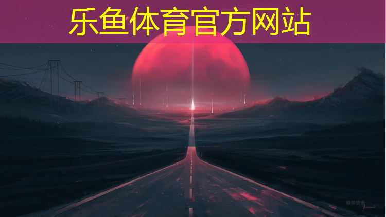 <strong>乐鱼体育官方网站,跑步机什么好用质量好又实惠</strong>